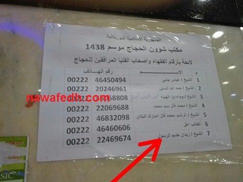 شاعر وفقيه (إيرا) أبرز المعتمدين من الوزارة للاستشارة الدينية في الحج (لائحة&nbsp;)