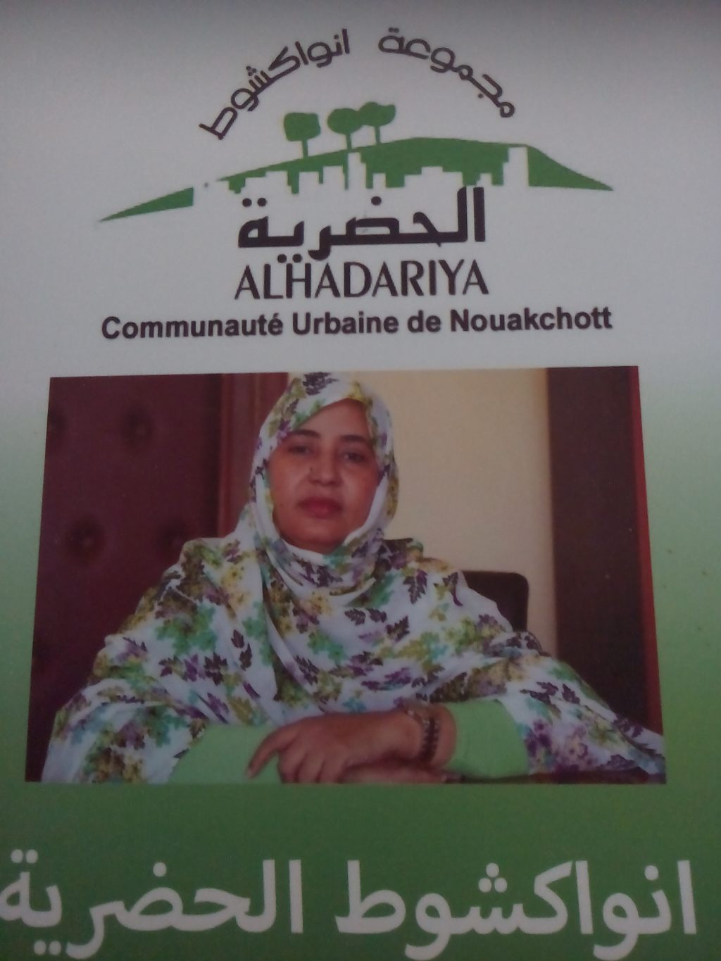 نواكشوط :رئيسةالحضرية تتطلق ندوة حول المجالس&nbsp;الجهوية….