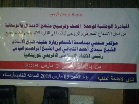 التيجانيون يشكرون الرئيس ولد عبد العزيز ويرجون له&nbsp;التمكين