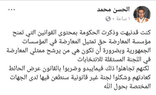 تدوينة زعيم المعارضة  : لجنة الحكماء المعلنة غير&nbsp;قانونية