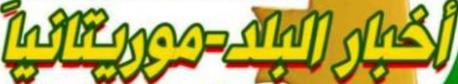 أخبارالبلد للإعلام و الإتصال
