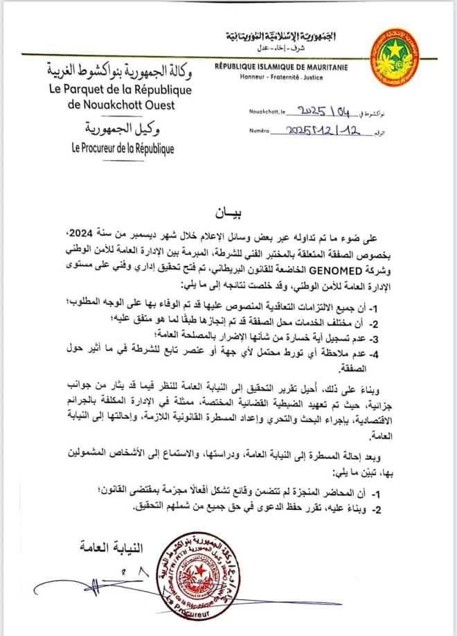 موريتانيا:القضاء يقرر حفظ الدعوى في حق المشمولين في مسألة مختبر&nbsp;الشرطة