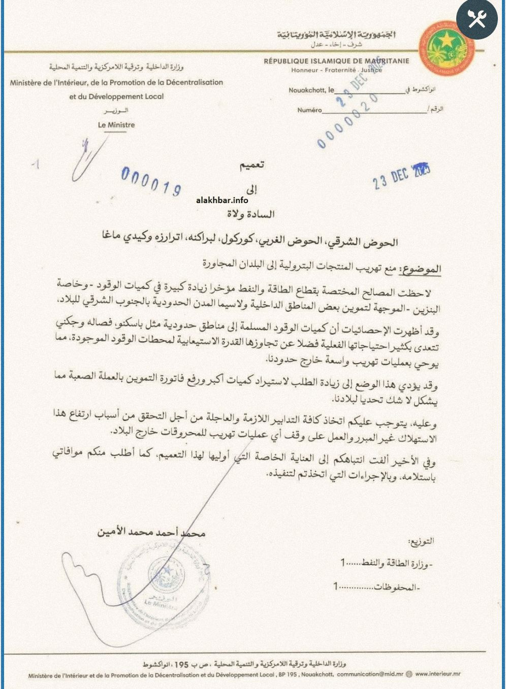 أوامر&nbsp; بوقف “عمليات تهريب الوقود” عبر الحدود الجنوبية&nbsp;والشرقية