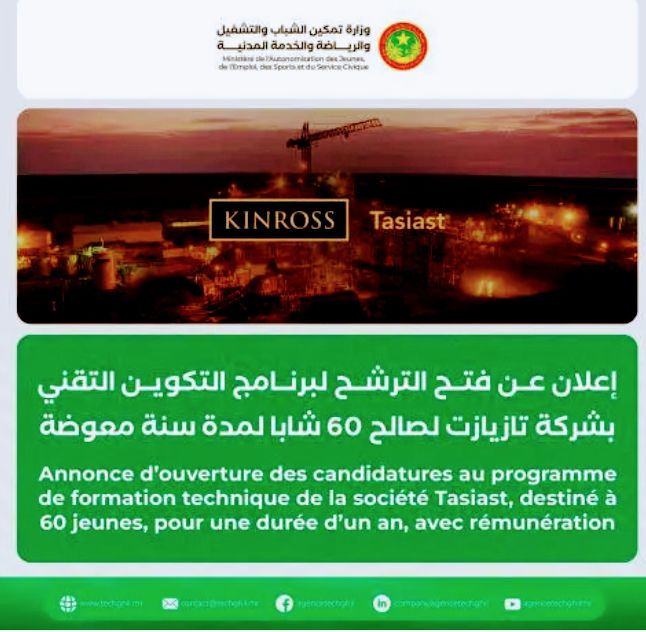 الإعلان عن برنامج تكوين تقني في شركة تازيازت لصالح&nbsp;الشباب