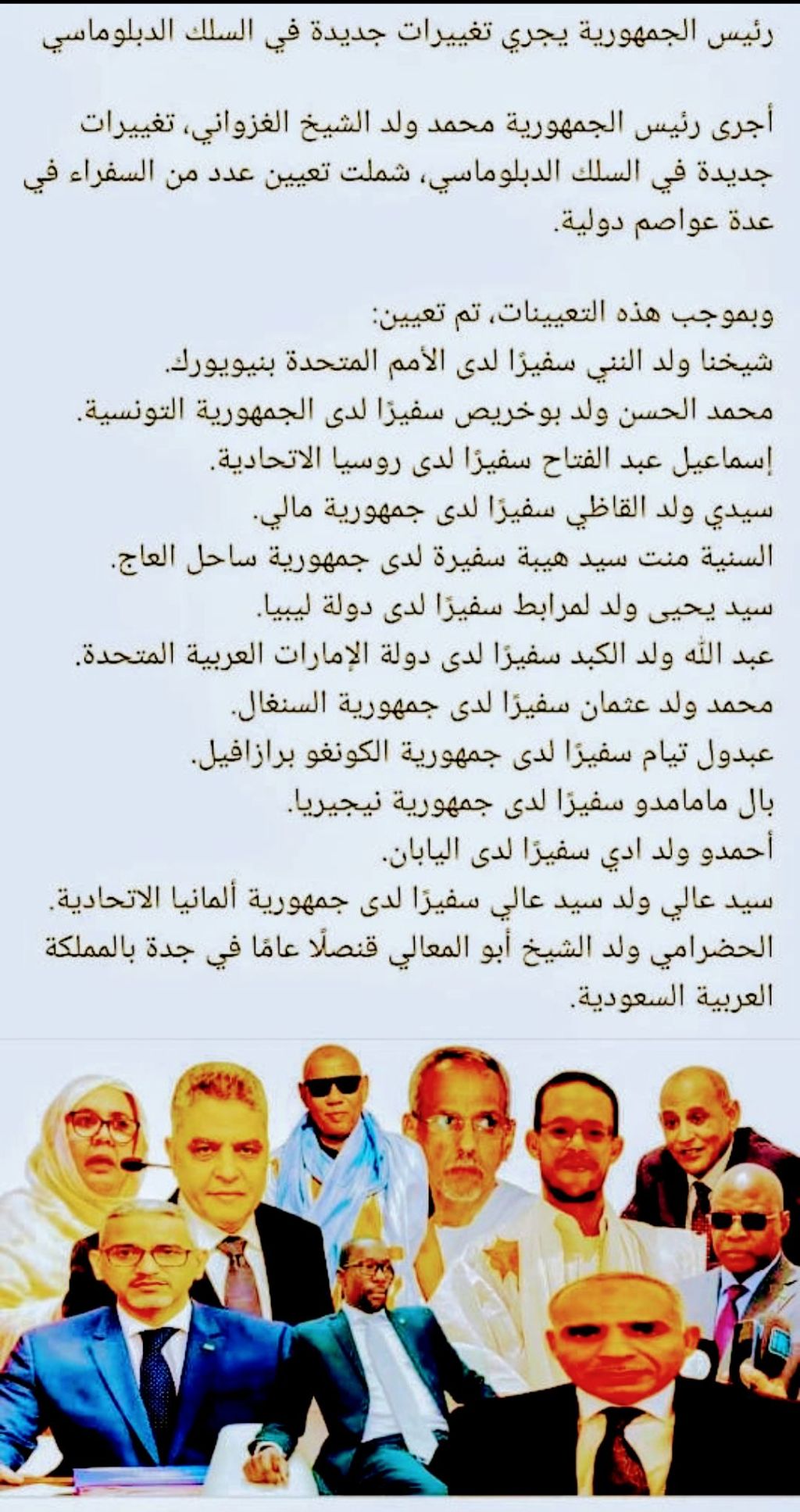 تعديلات و تعيينات في الدبلوماسية&nbsp;الموريتانية