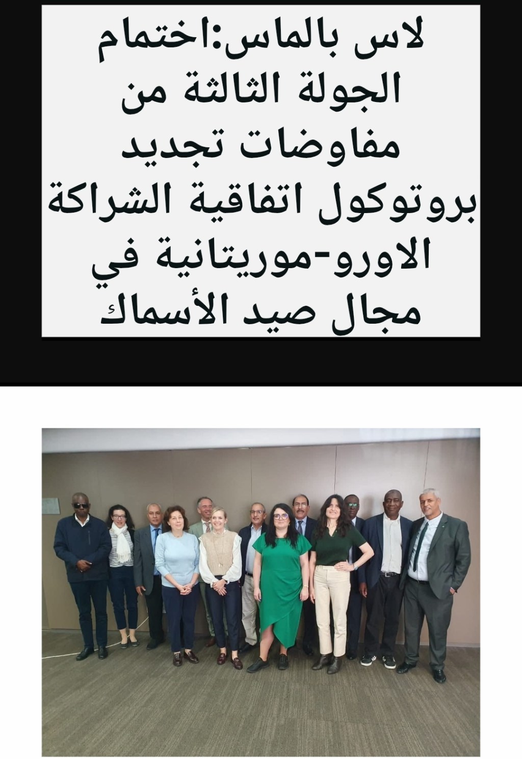 لاس بالماس:اختمام الجولة الثالثة من مفاوضات تجديد بروتوكول اتفاقية الشراكة الاورو-موريتانية في مجال صيد&nbsp;الأسماك