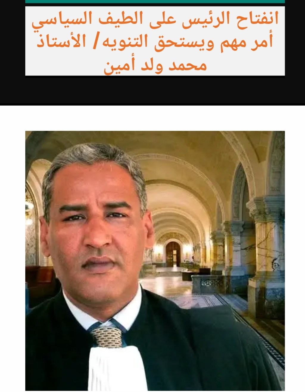 الوزير السابق&nbsp; ولد أمين .. حول التوتر في العلايات مع&nbsp;مالي