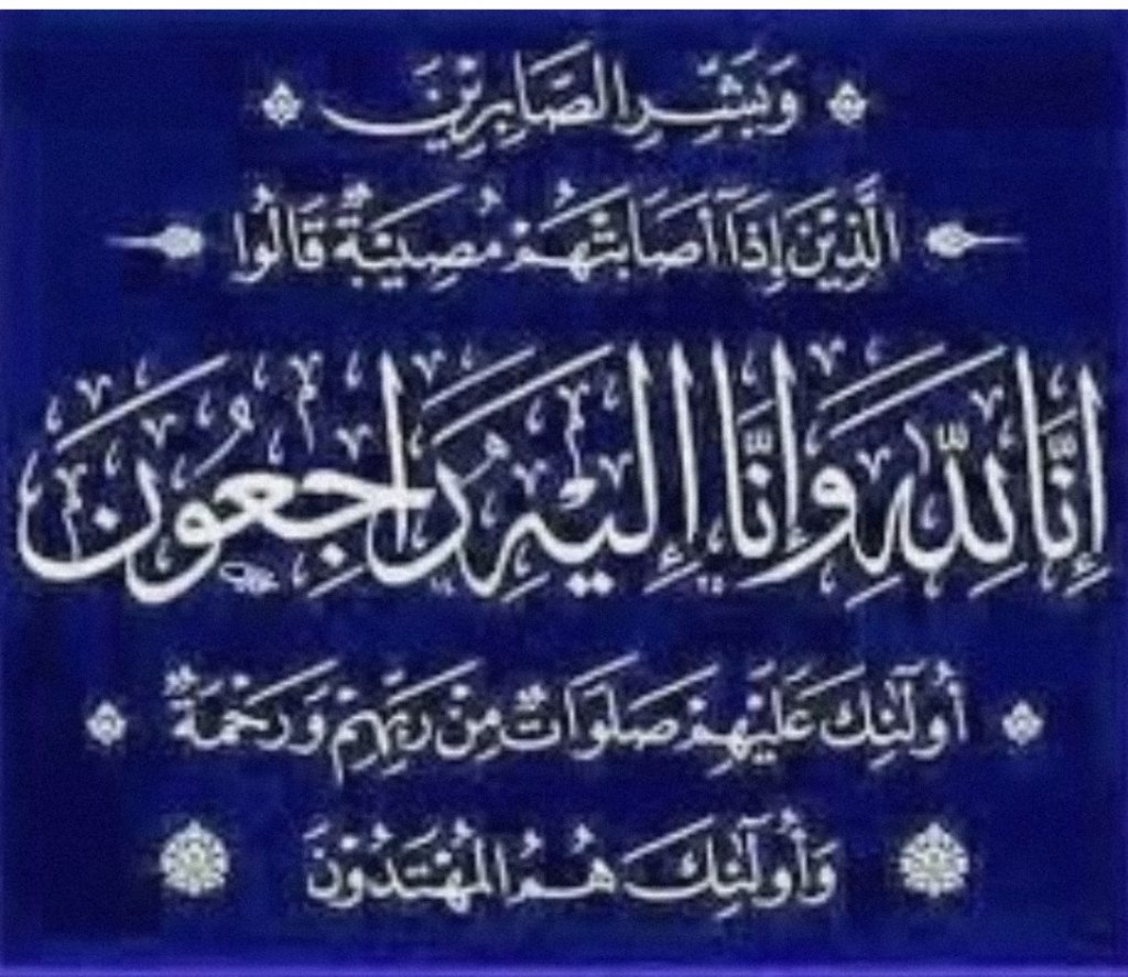 المرأة الفاضلة:عائشة أحمد الطلبه حرم الرئيس معاويه سيد أحمد الطايع  في ذمة&nbsp;الله