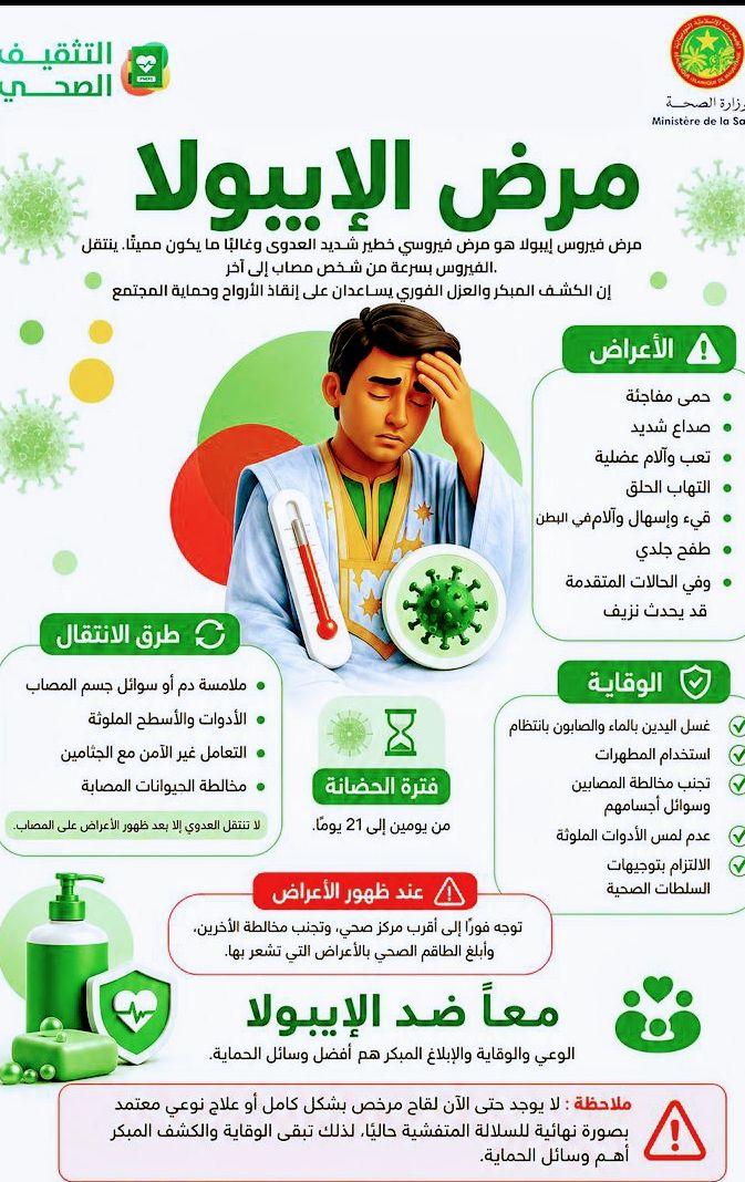 توعية:الإيبولا ينتقل و يقتل .. الحذر&nbsp;الحذر!