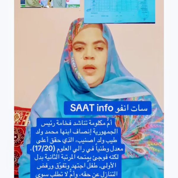 عائشة مولود تطالب بإنصاف ابنها المتفوق و الموهوب كما يروي الفديو&nbsp;المرفق