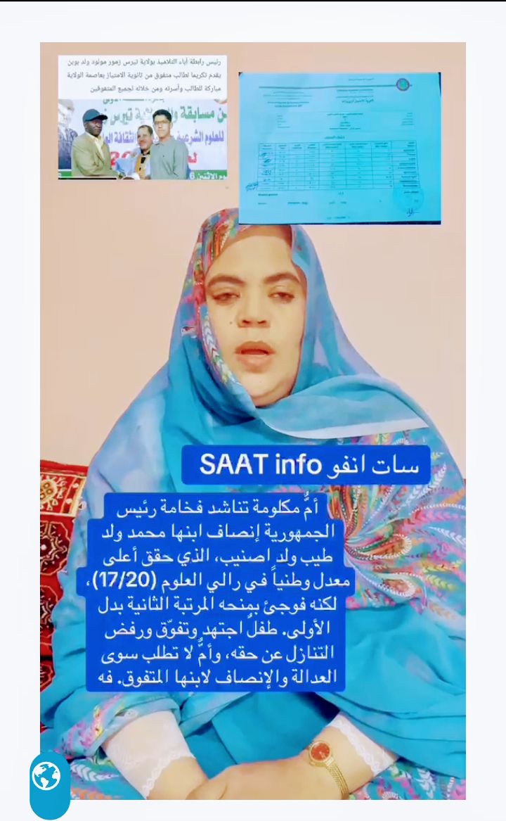 عائشة مولود تطالب بإنصاف ابنها المتفوق و الموهوب كما يروي الفديو&nbsp;المرفق