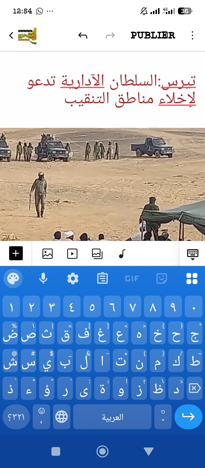تيرس:السلطان الآدارية تدعو لإخلاء مناطق&nbsp;التنقيب