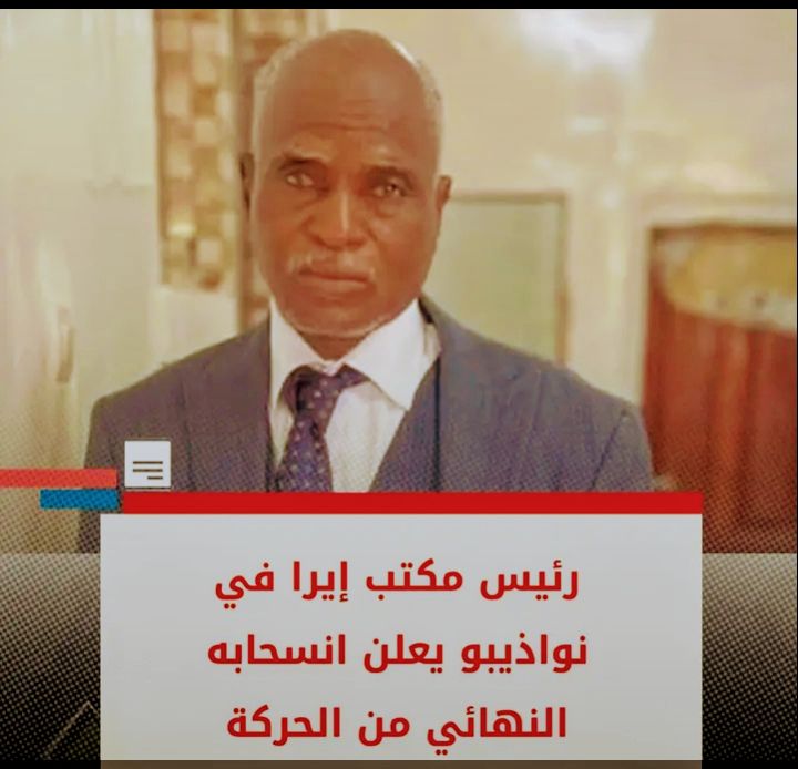 رئيسمكتب إيرا في نواذيبو ينسحب نهائيا من&nbsp;الحركة