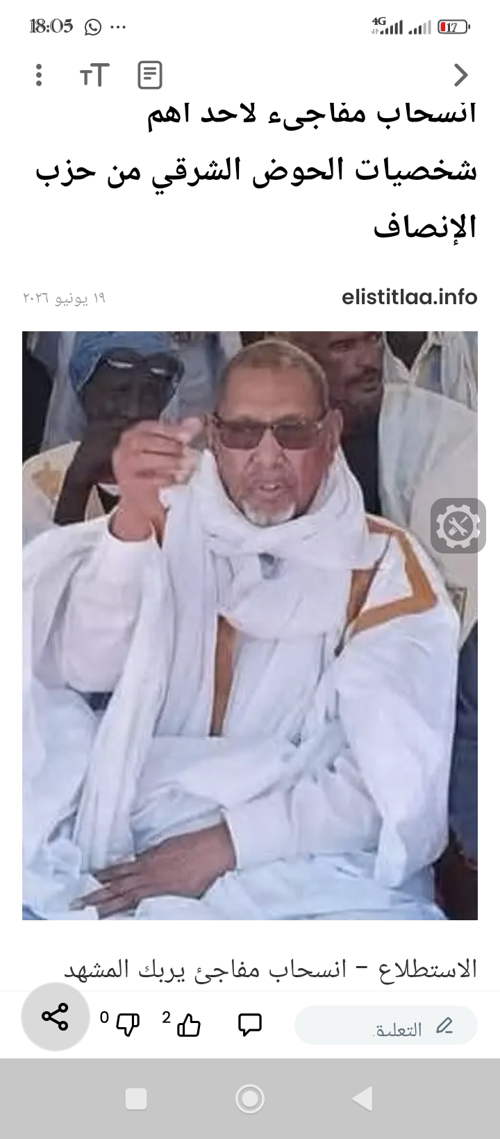 فاعل سياسي بارز في منطقة الحوض الشرقي ينفصل عن حزب الإنصاف ( الصورة&nbsp;)