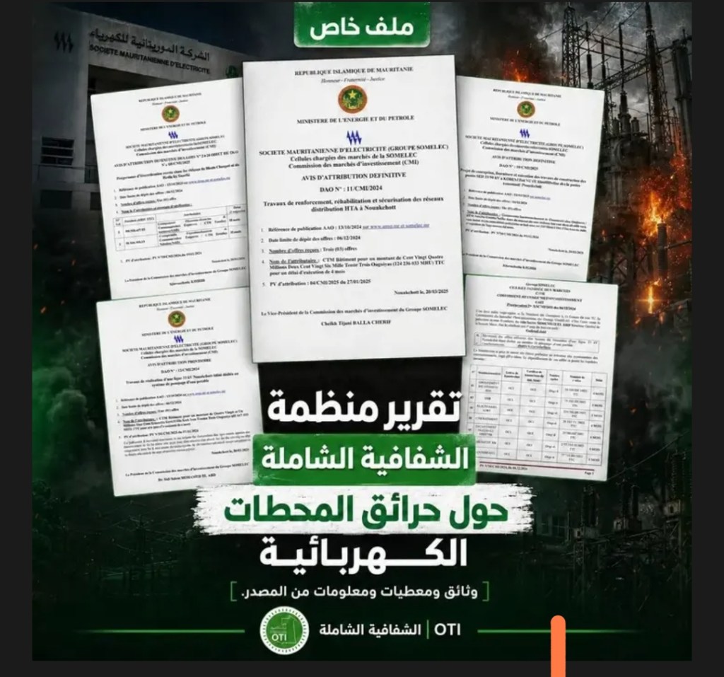نص تقرير هيئة الشفافية حول احتراف محطات كهرباء&nbsp;نواكشوط